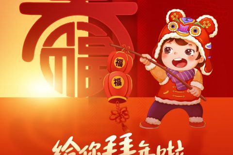 新年辞旧岁，虎虎又生威！凯时K66恭祝您及家人新年快乐，2022事业为虎傅翼，生涯万事如意！